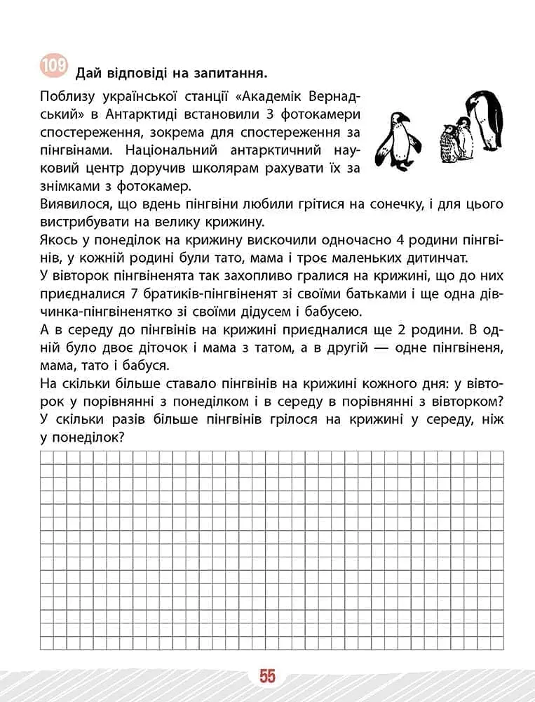 Школа розумників. Задачник з математики. 3 клас - фото 5