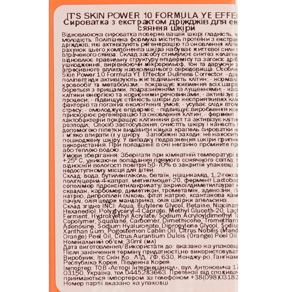 Сироватка для обличчя It's Skin Power 10 Formula Ye Effector, 30 мл - фото 5