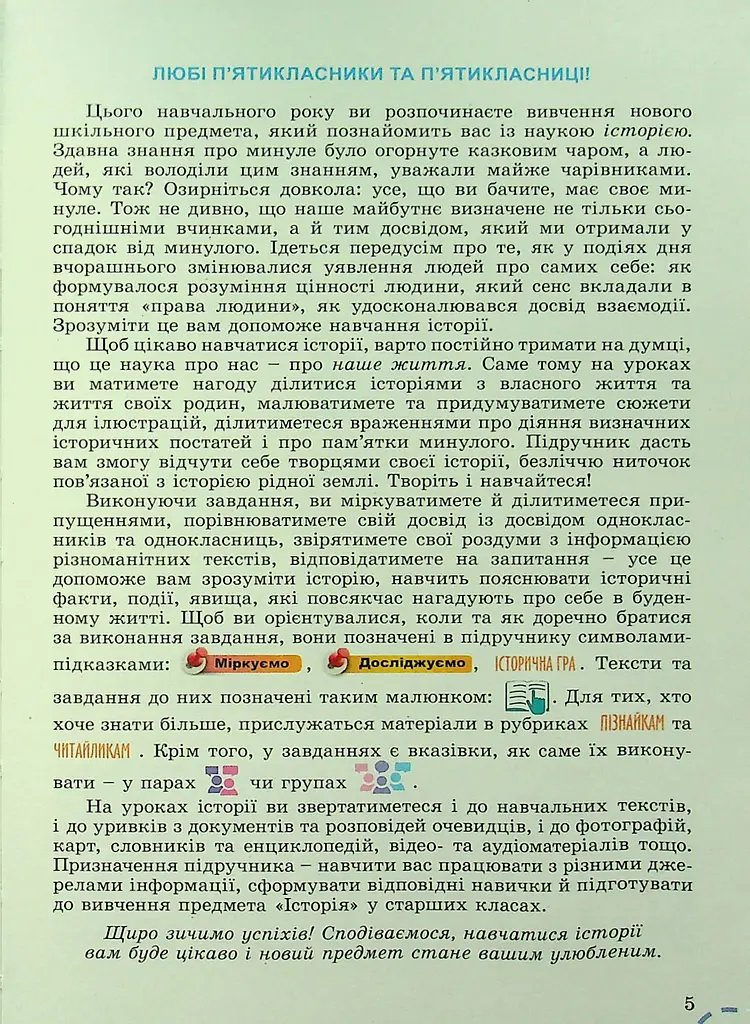 Вступ до історії України та громадянської освіти 5 клас - фото 2