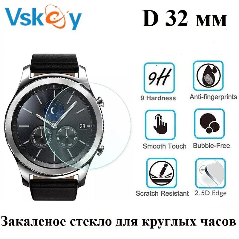Закаленное защитное стекло VSKEY для круглых часов, диаметр 32 мм. - фото 2