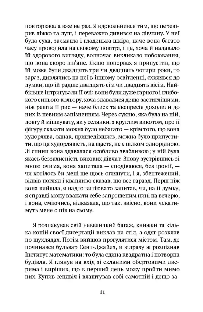 Оксфордські вбивства - фото 6