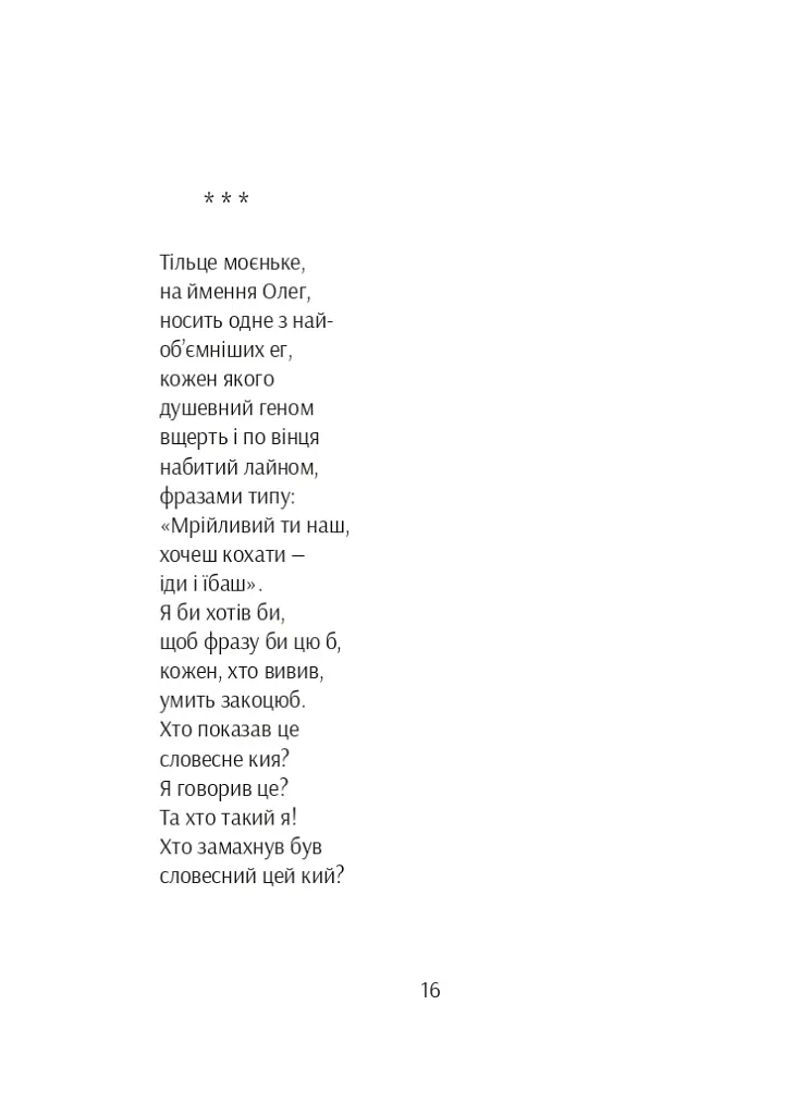 Як собака - Олег Романенко - фото 12