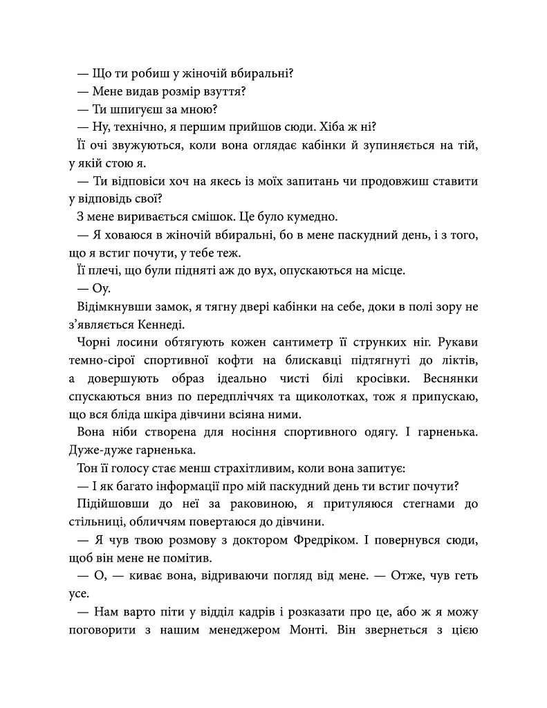 Місто вітрів. Підіграй мені. Книга 4 - Ліз Томфорд - фото 9