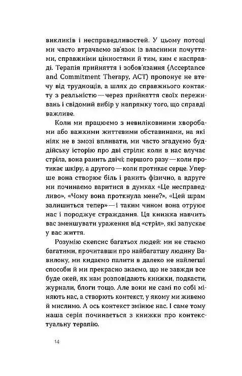 Як припинити долати неспокій і жити далі - фото 8