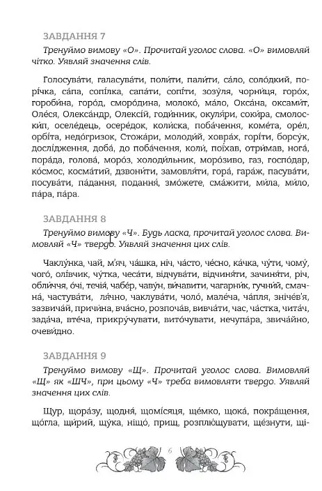 Зошит. Мова: таємниці відьом - Наталя Місюк - фото 3
