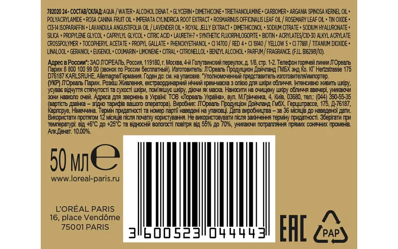 Нічний перевтілюючий крем-маска L'Oreal Paris Розкіш живлення Екстраординарна Олія, 50 мл (A8530000) - фото 3