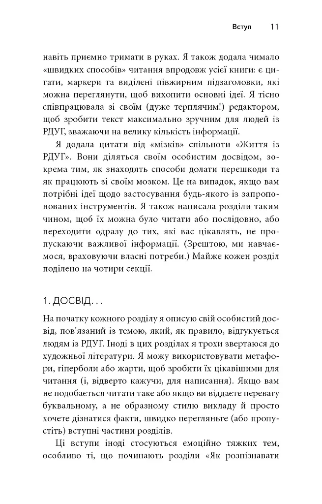 Життя із РДУГ - фото 10