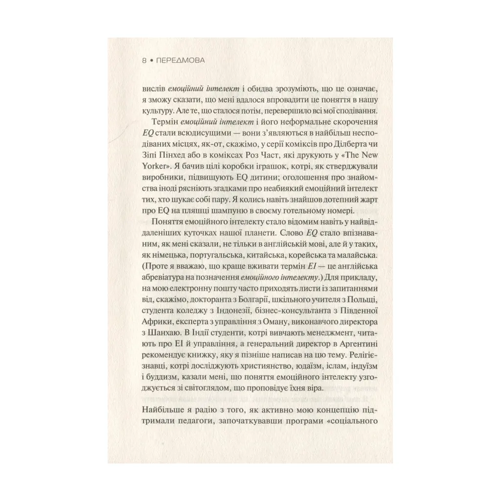 Книга Емоційний інтелект - Денiел Ґоулман Vivat (9789669421166) - фото 2