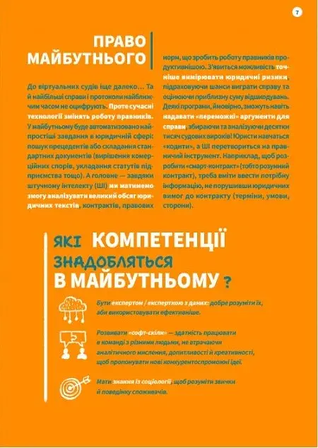 Професії майбутнього - фото 8