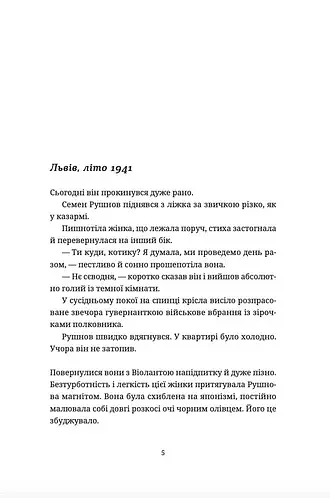 Спадок на кістках - Юлія Чернінька - фото 3