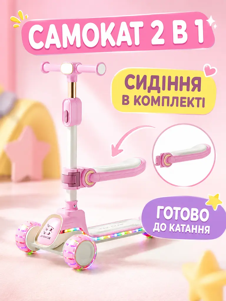 Дитячий самокат триколісний 2в1 рожевий із сидінням підсвічуванням коліс і музикою (49675957) - фото 2