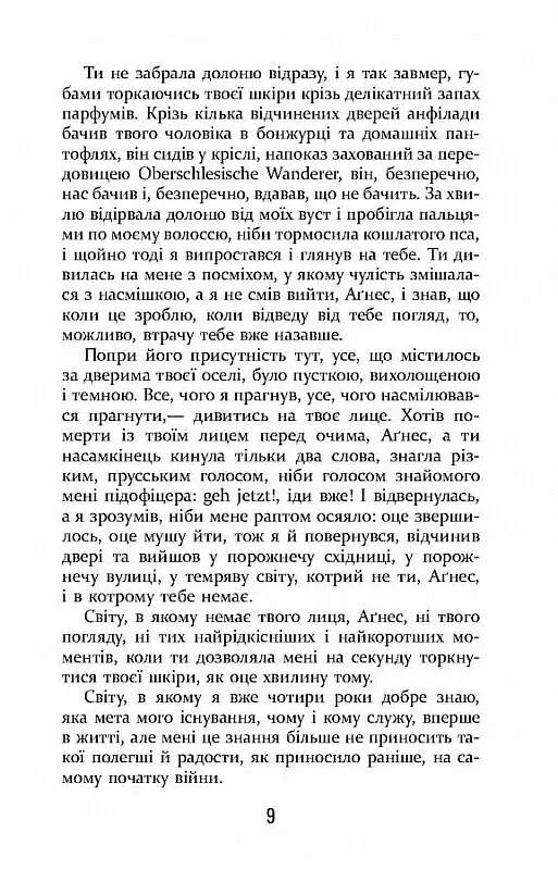 Покора - фото 6