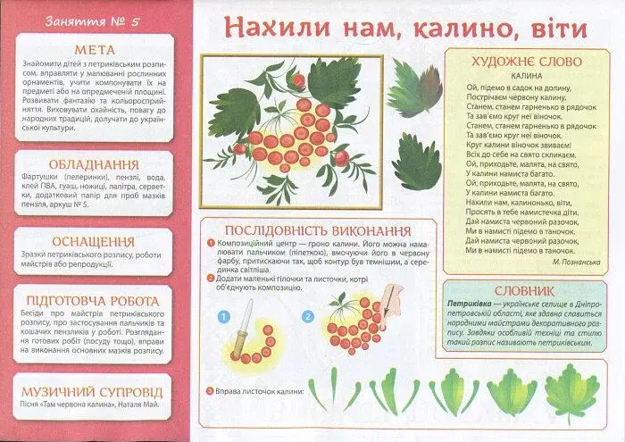 Творчість у дитячому садку. 5-6 років. Частина 1 - фото 2