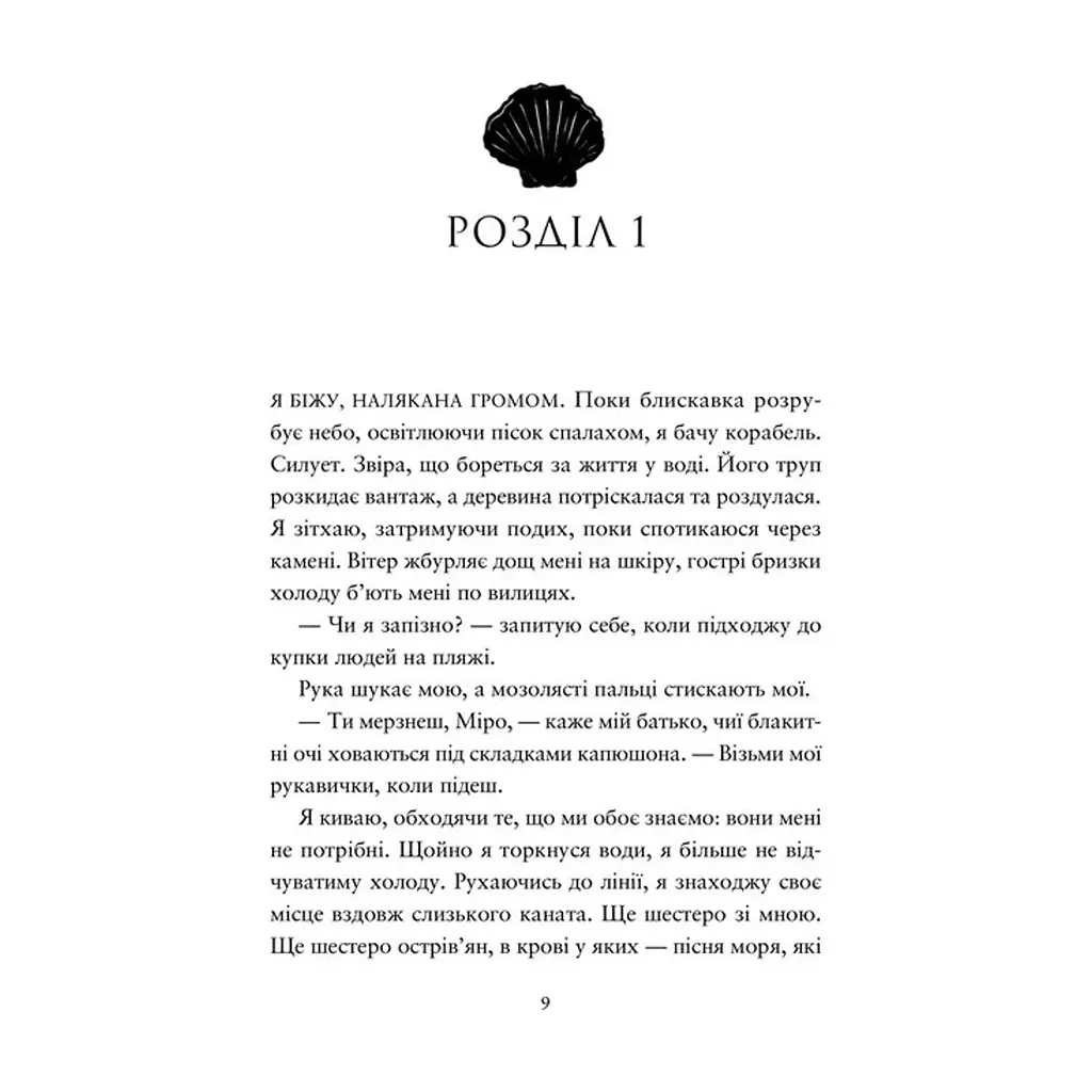 Книга Компас і клинок - Рейчел Грінлов Видавництво Старого Лева (9789664485712) - фото 3