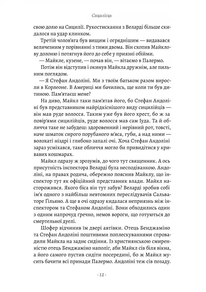 Сицилієць - фото 6