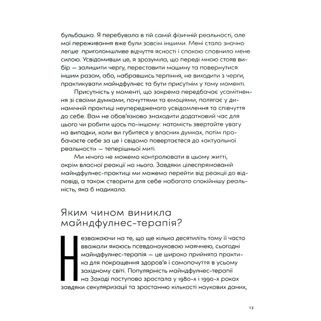 Розум & боули: Посібник із свідомого харчування та приготування їжі - Джо Галін Видавництво Старого Лева (9789664482858) - фото 11