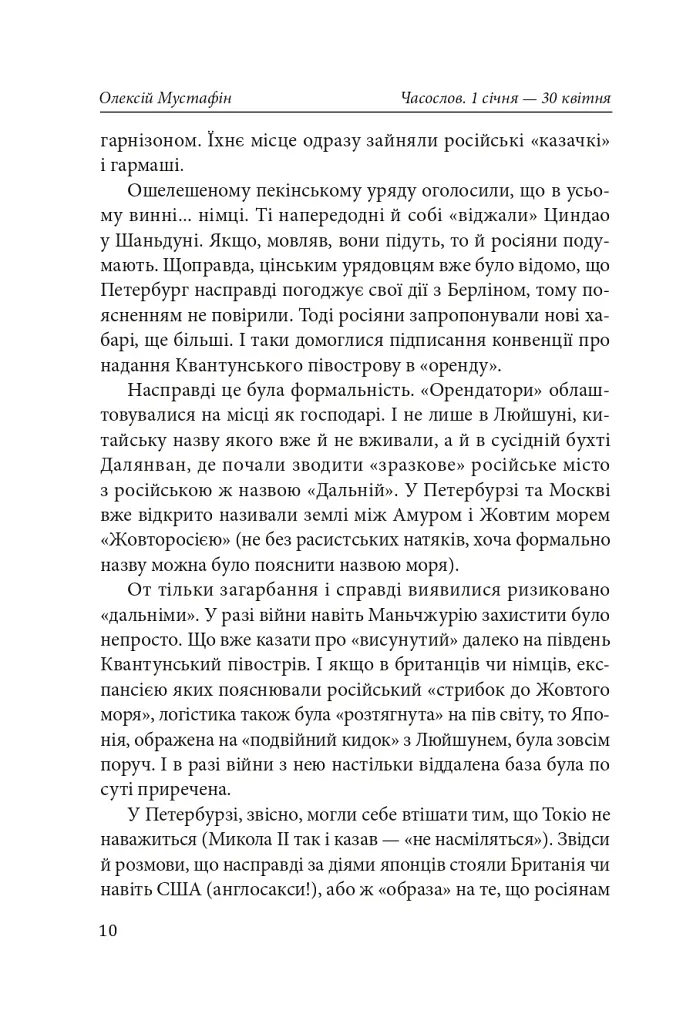 Часослов. Історії на кожен день (1 січня — 30 квітня) - Олексій Мустафін - фото 11
