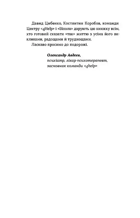 Як припинити долати неспокій і жити далі - фото 10