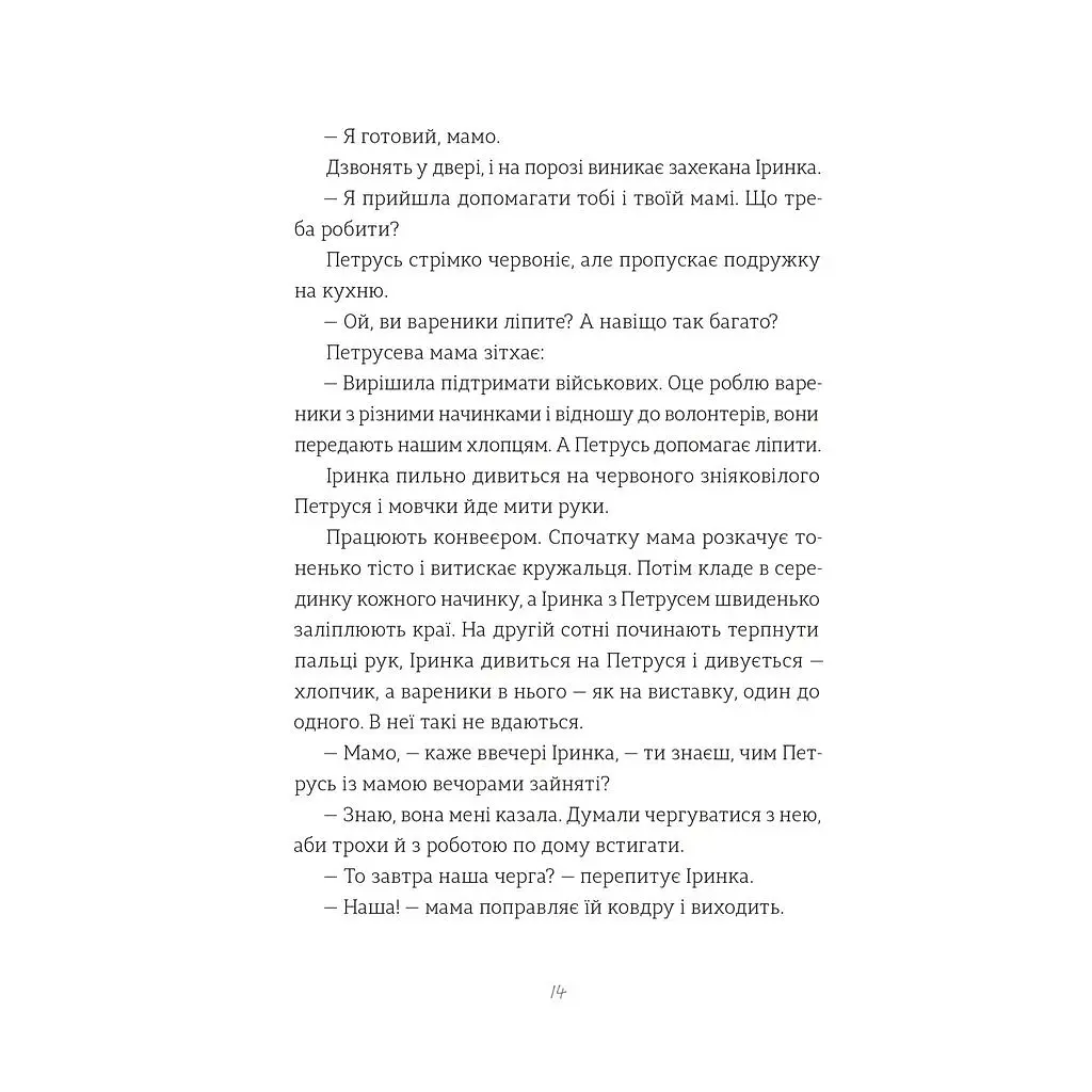 Книга Найкраще немодне заняття - Любов Загоровська Видавництво Старого Лева (9789664484050) - фото 5