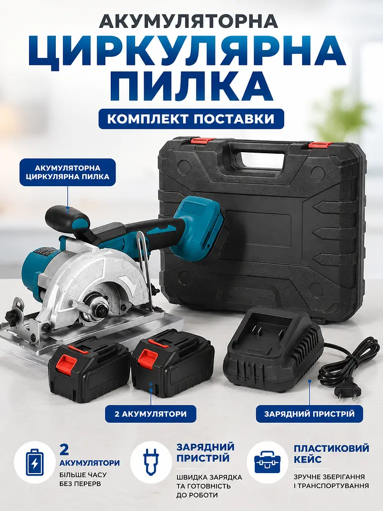 Акумуляторна циркулярна пилка 48 В з 2 АКБ та кейсом синя (49676075) - фото 6