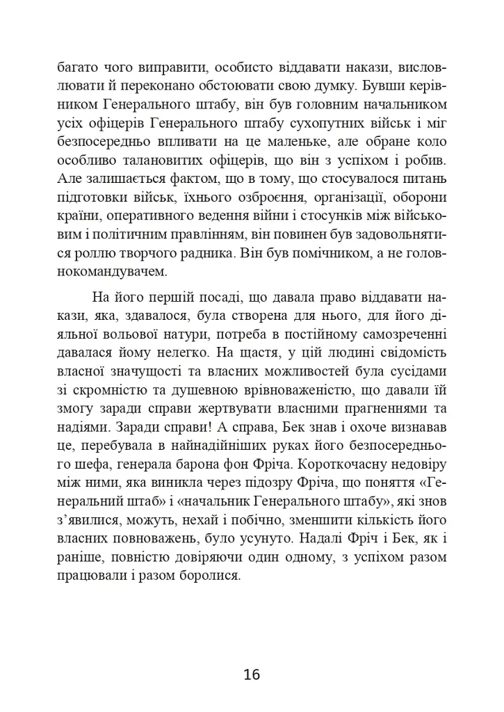 Протистояння фюреру. Трагедія керівника німецького генштабу - фото 17