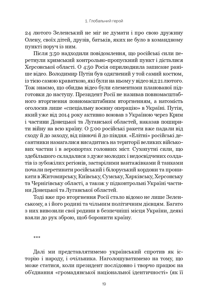 Ефект Зеленського - Ольга Онух - фото 6