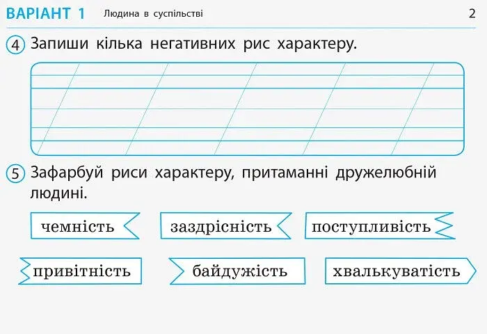 Я досліджую світ. 2 клас. Відривні картки до підручника Ірини Грущинської, Зої Хитрої - фото 3