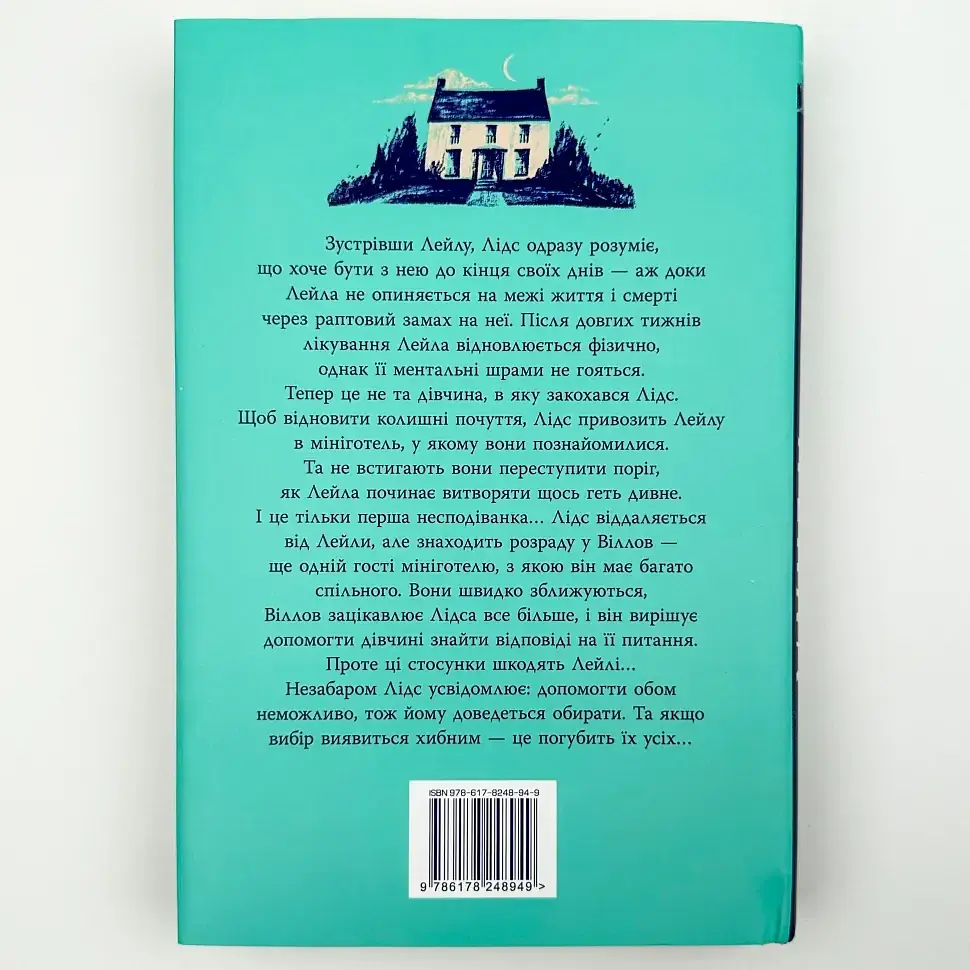 Лейла - Коллін Гувер | Рідна мова, книга українською, нова, тверда - фото 4