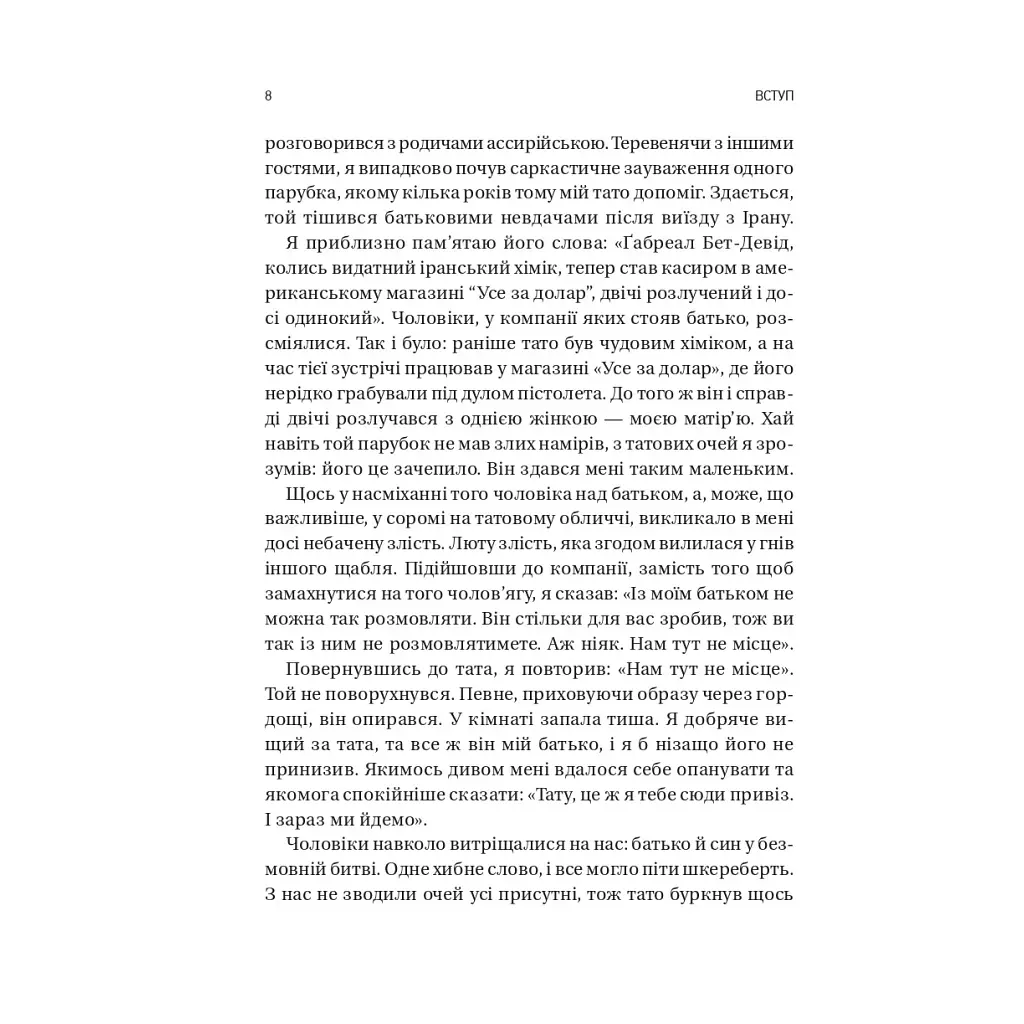 Книга Обирайте своїх ворогів мудро: бізнес-планування для сміливців - Патрік Бет-Девід Vivat (9786171709577) - фото 5