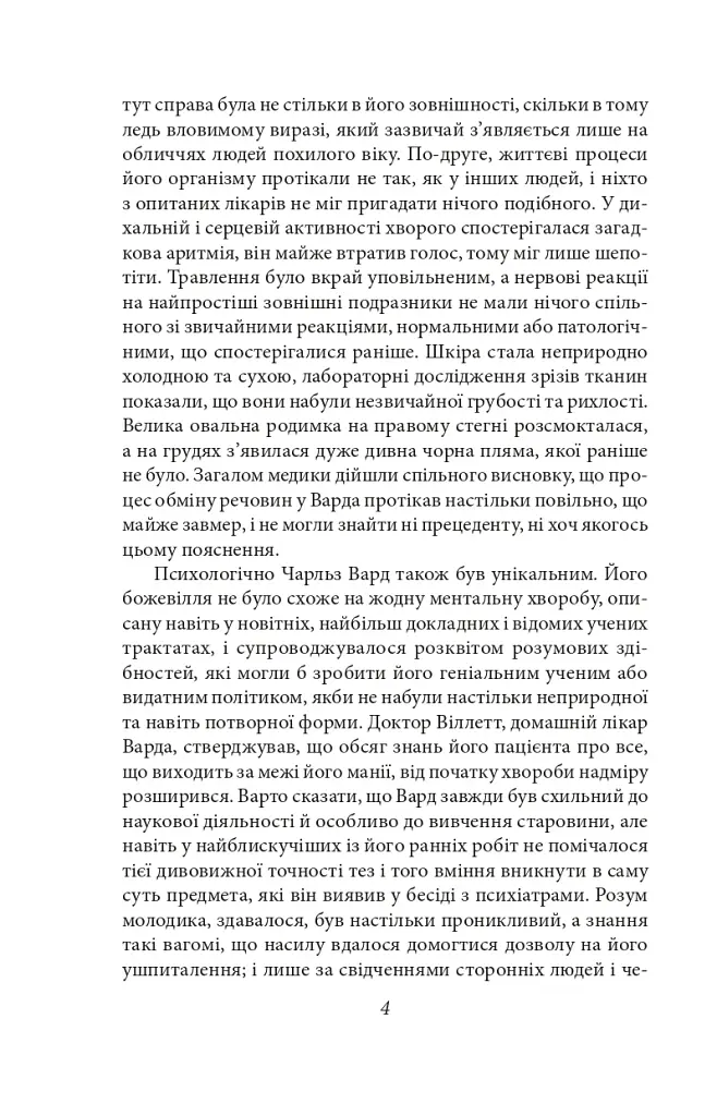 Справа Чарльза Декстера Варда - фото 4