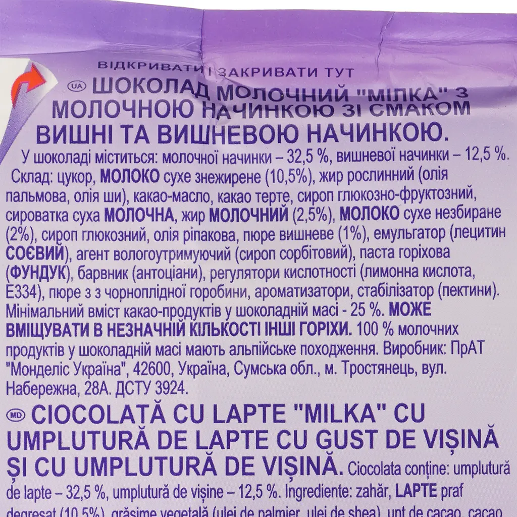 Уцінка. Шоколад молочний Milka Вишня та крем 90 г (922210)  - фото 3