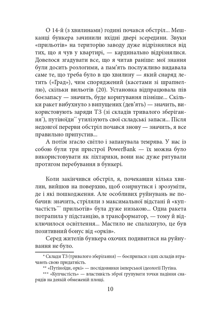 Маріуполь. Вихід з пекла - фото 13