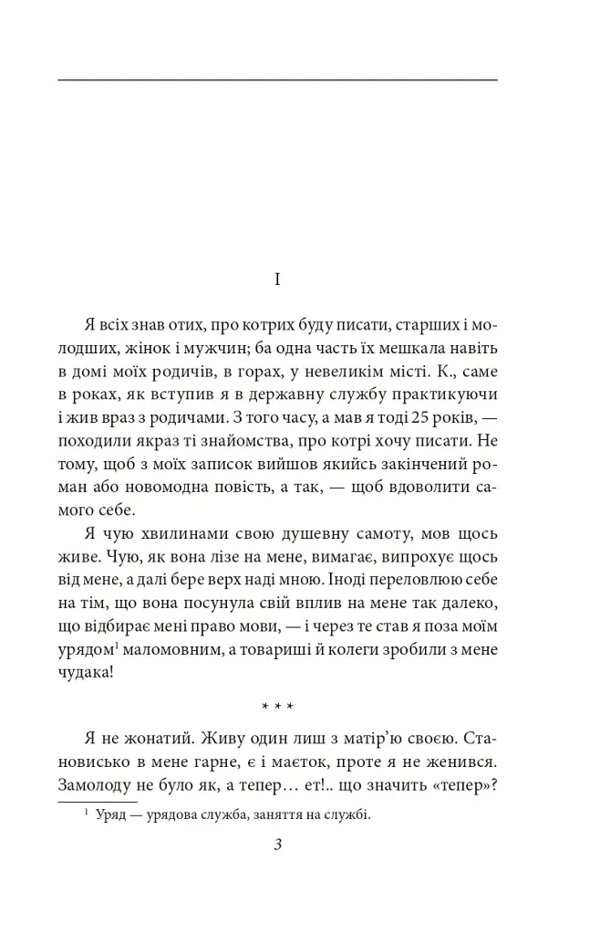 Через кладку - Ольга Кобилянська - фото 3