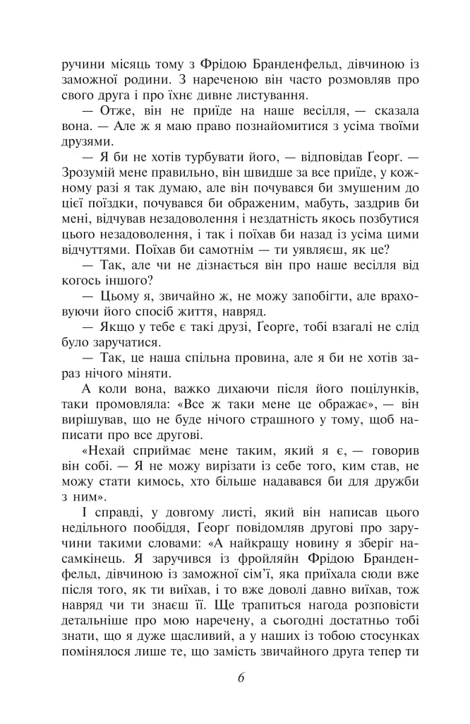 Перетворення - Франц Кафка - фото 7