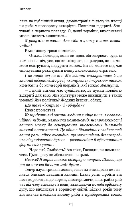 Пам'ять про минуле Землі. Книга 2. Темний ліс - фото 22