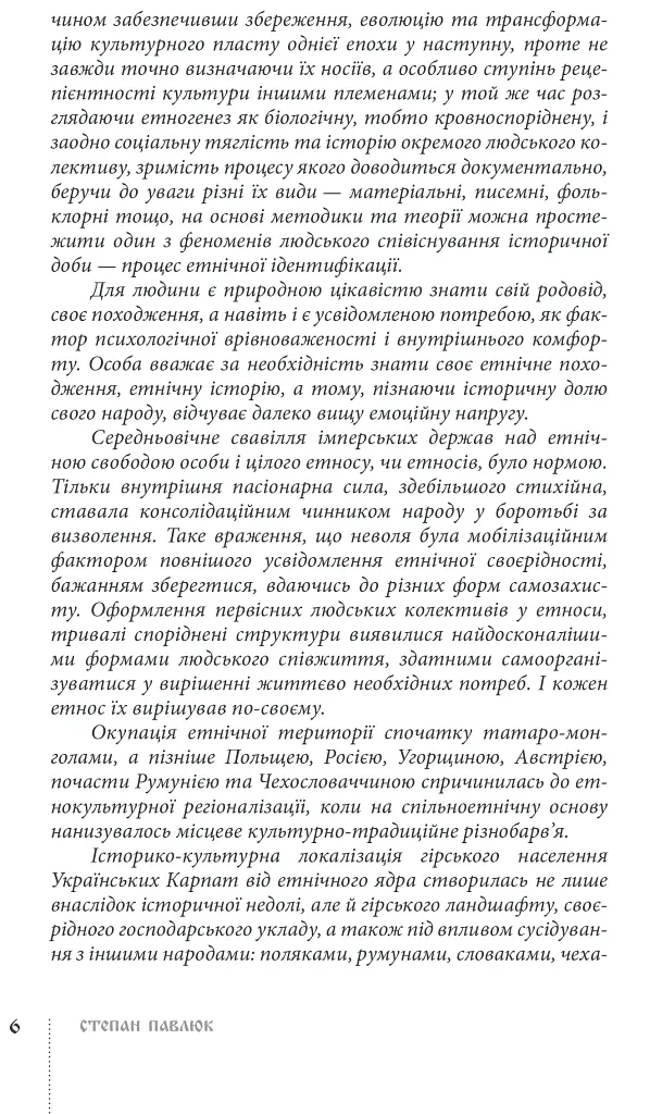Традиційний стрій етнографічних груп українців Карпат - фото 7