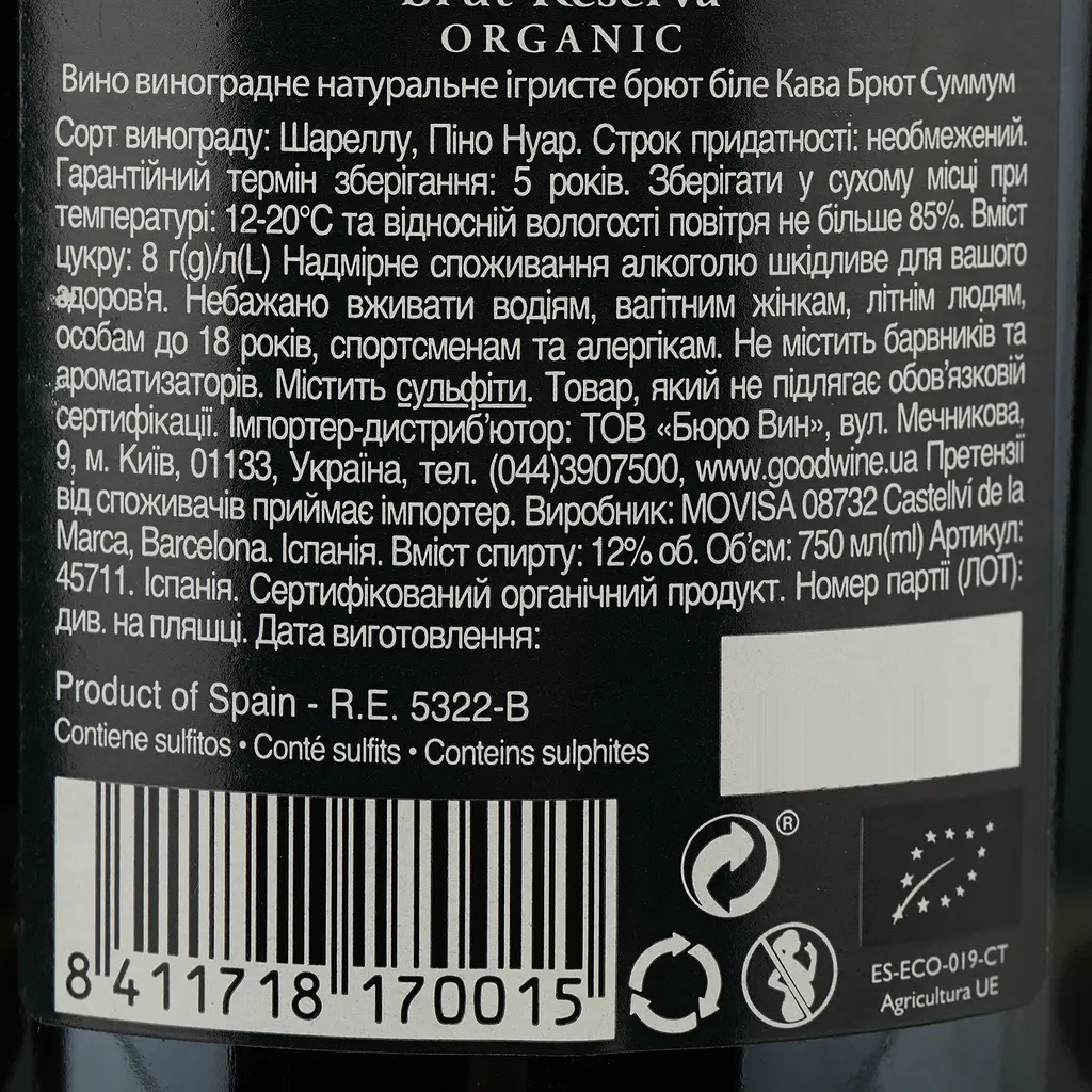 Вино ігристе Lacrima Baccus Cava Summum брют 0.75 л - фото 4