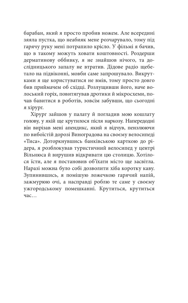 Саудаде - Андрій Любка - фото 10