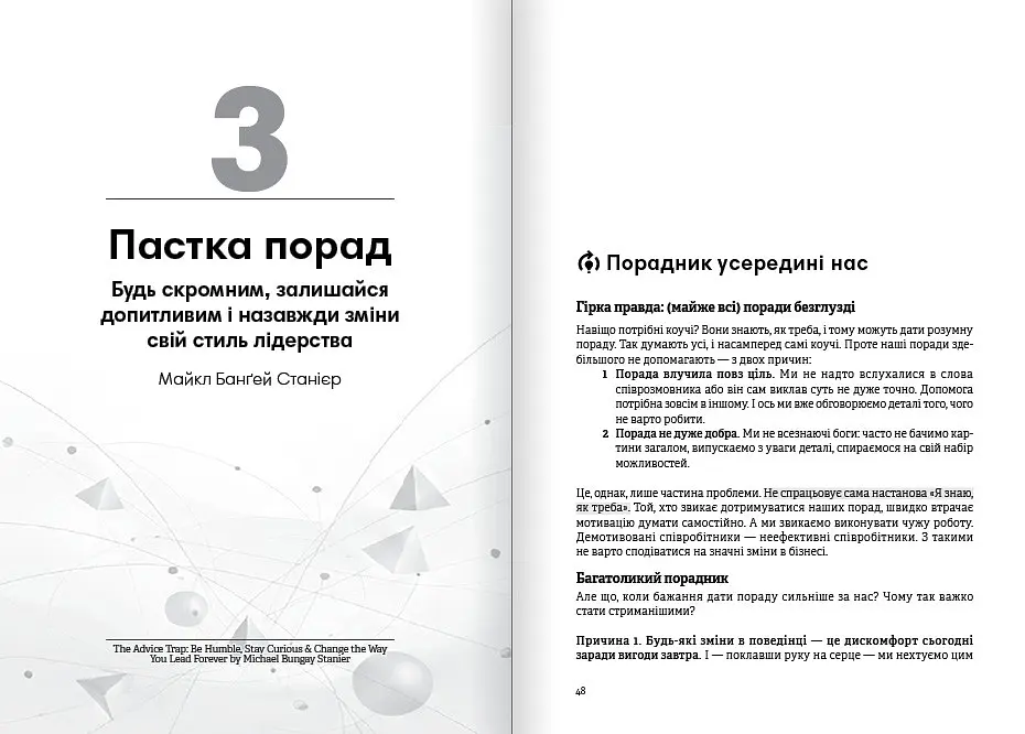 Коучинг на практиці. Збірник самарі + Аудіокнижка - фото 4