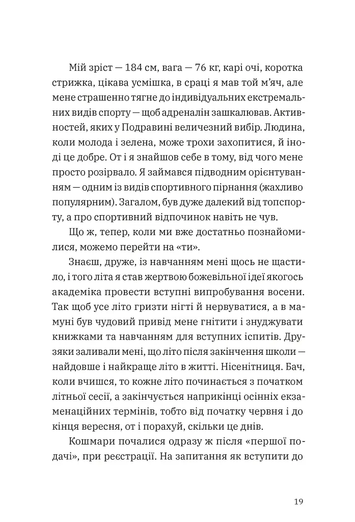 Щоденник одного студента - фото 4