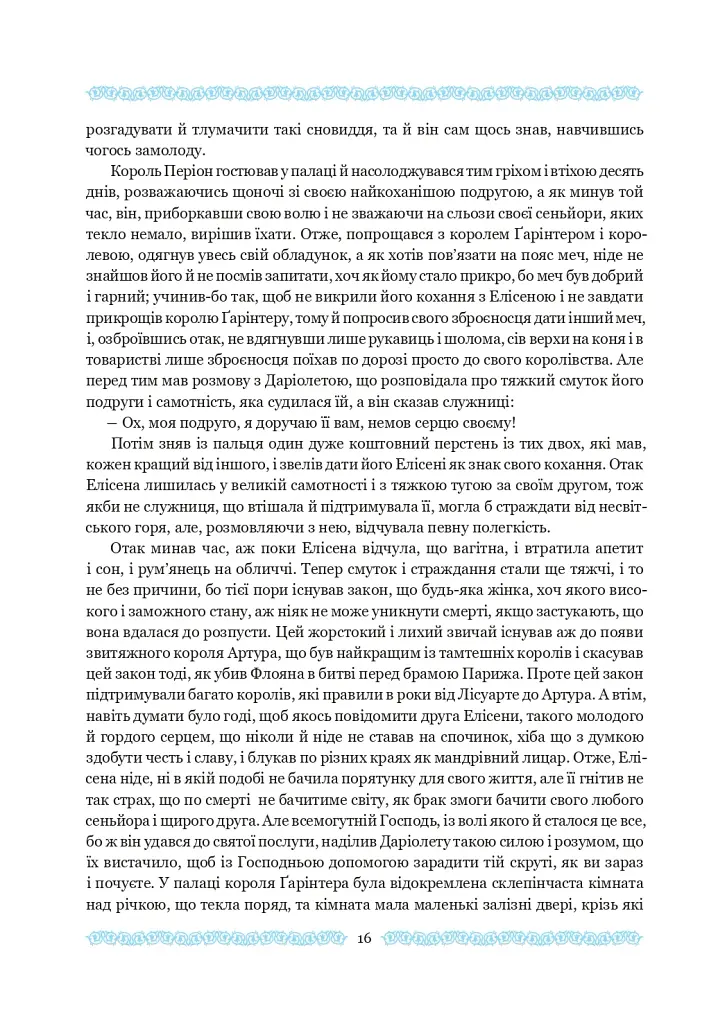 Амадіс Ґальський - фото 18