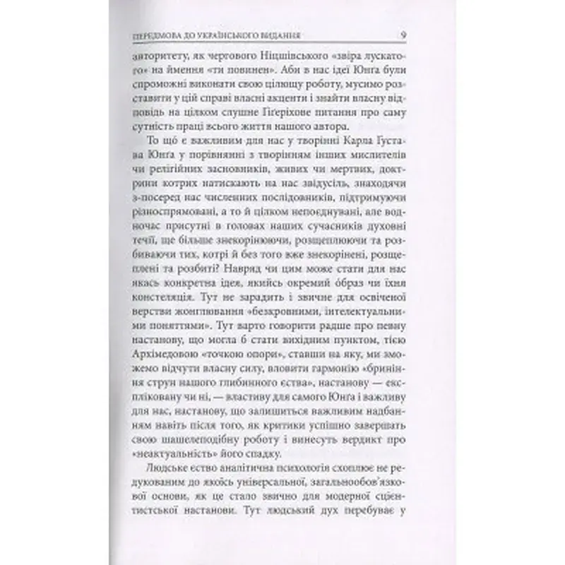 Книга Aion. Нариси щодо символіки самості - Карл Ґустав Юнґ Астролябія (9786176641698/9786176643029) - фото 7