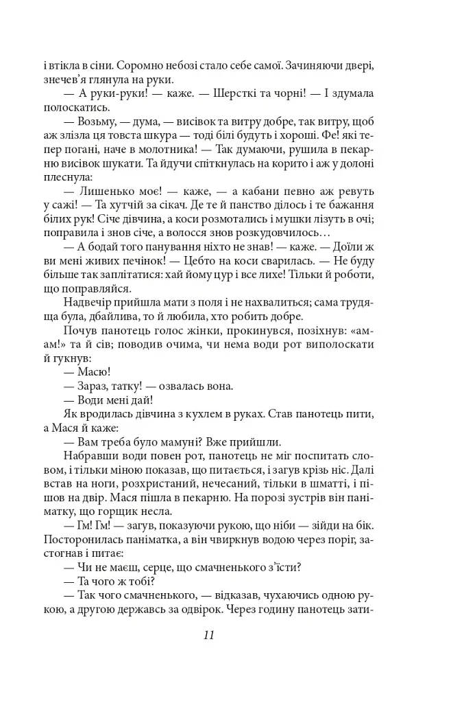 Люборацькі - Анатолій Свидницький - фото 11