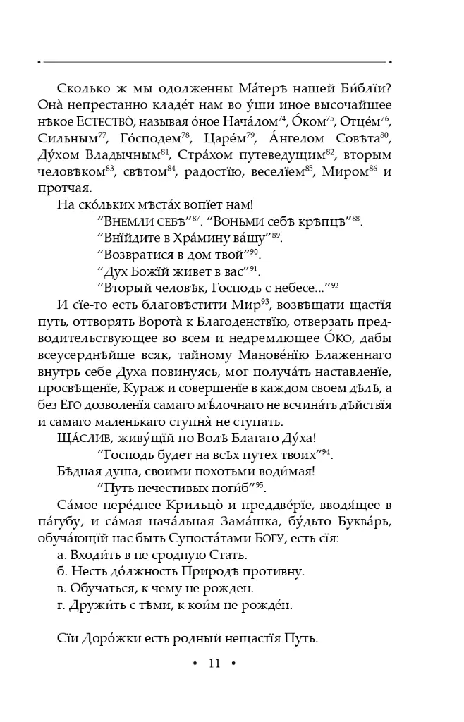Вдячний Еродій. Повна академічна збірка творів. Том ІІІ - Григорій Сковорода - фото 14