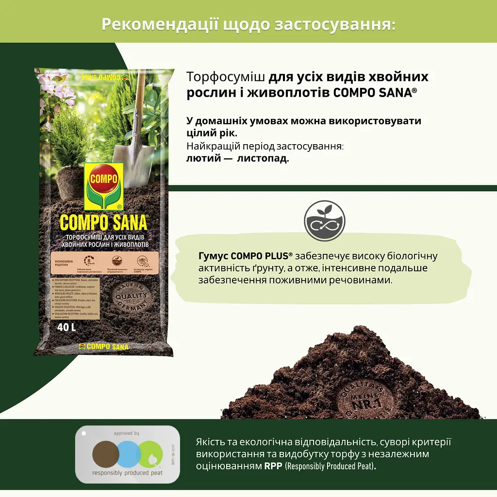 Торфосуміш для усіх видів хвойних рослин COMPO SANA® 40 л - фото 5