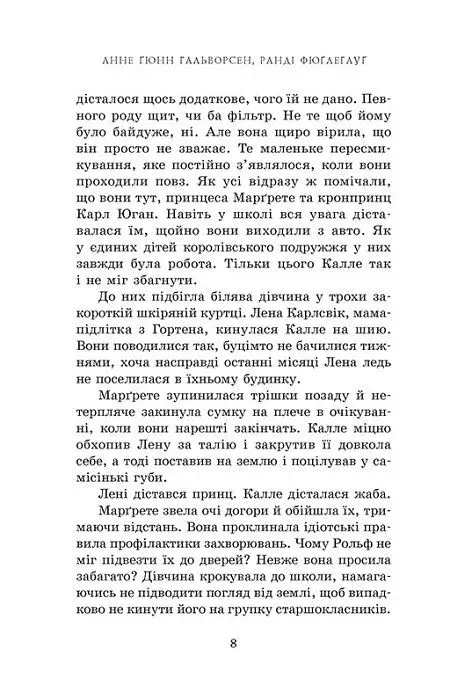 Принц мрії. Книга 2 - фото 5