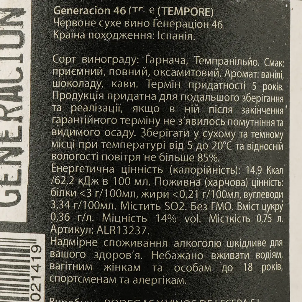 Вино Tempore Generacion, сухое, красное, 14%, 0,75 л (ALR13237) - фото 3