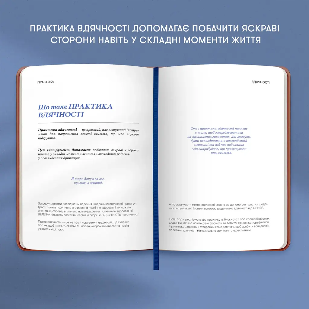 Щоденник вдячності «Місяць» коричневий - фото 9