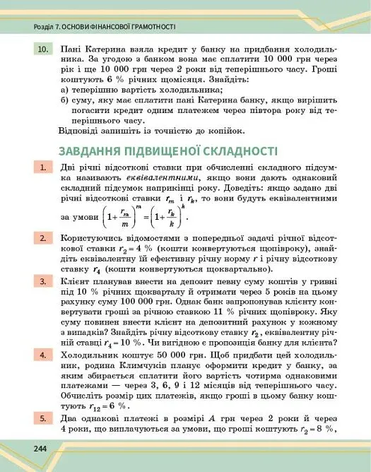 Математика. Підручник інтегрованого курсу для 8 класу у 2-х частинах. Частина 2 - Олександр Школьний - фото 13
