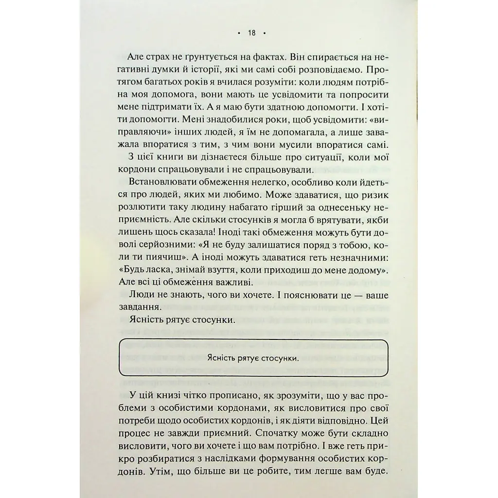 Книга Особисті кордони. Керівництво зі спокійного життя без травм і комплексів - Недра Ґловер Тавваб КСД (9786171299733) - фото 2